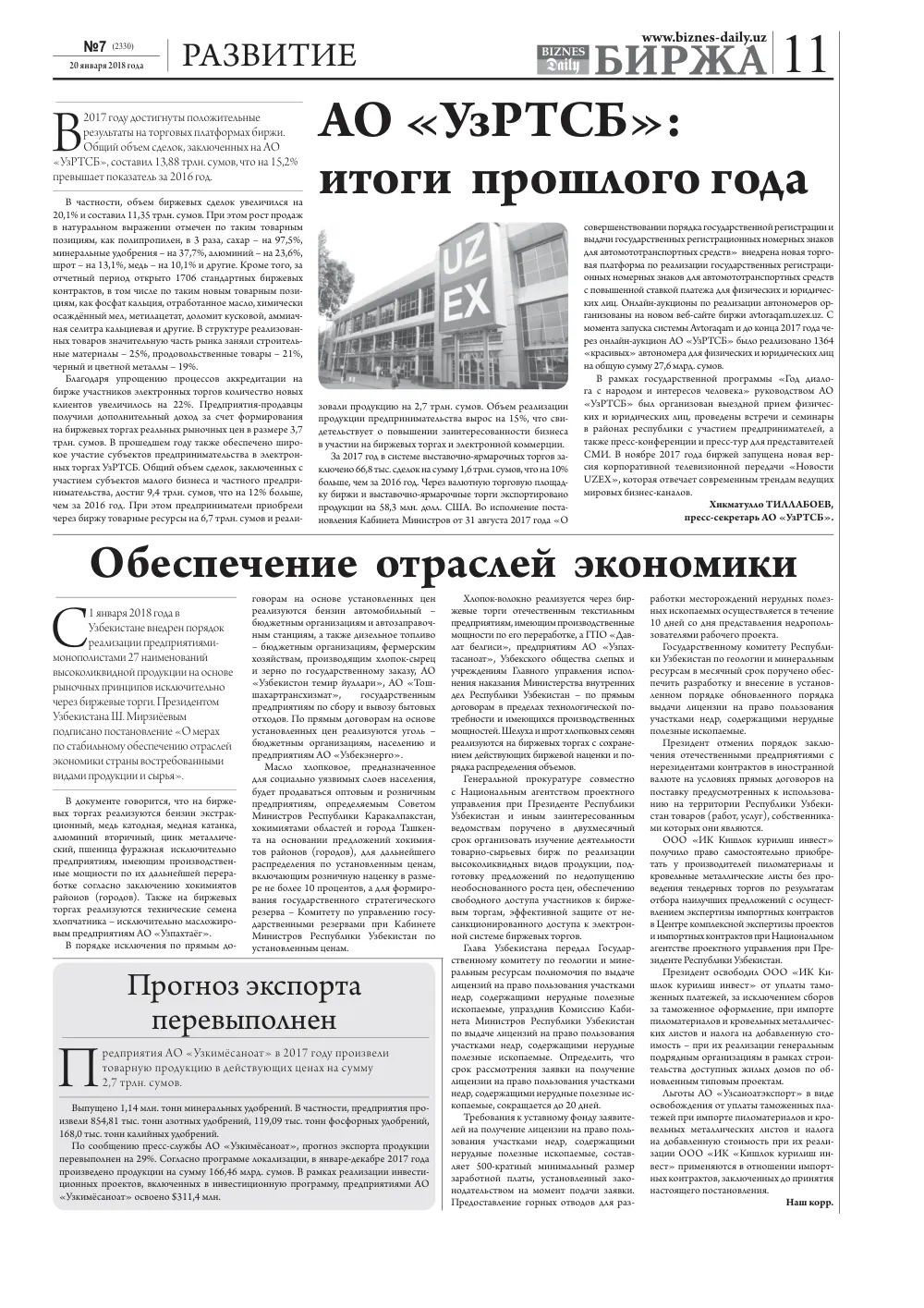 бет 11