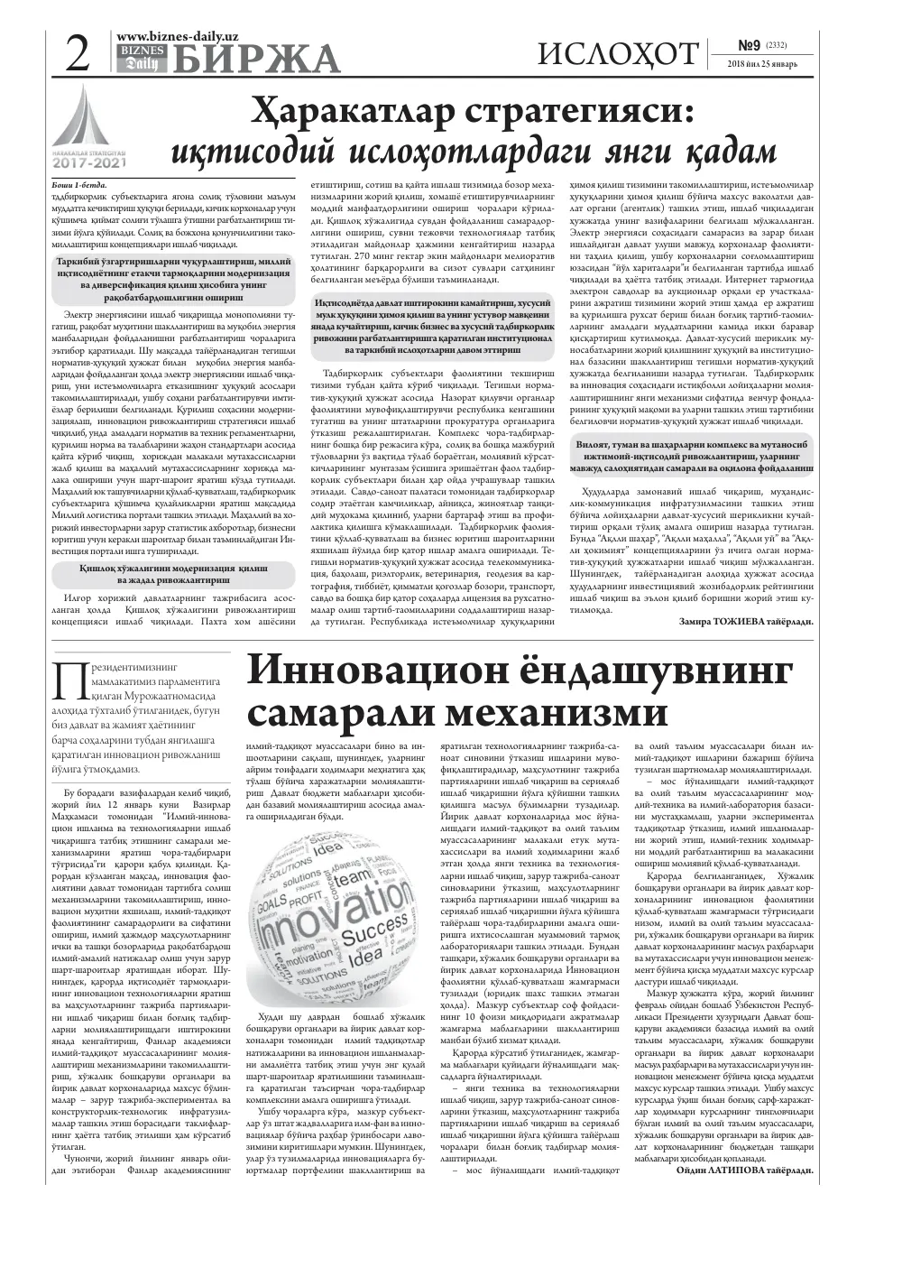 стр. 2