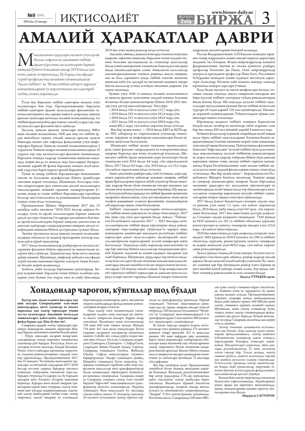 стр. 3