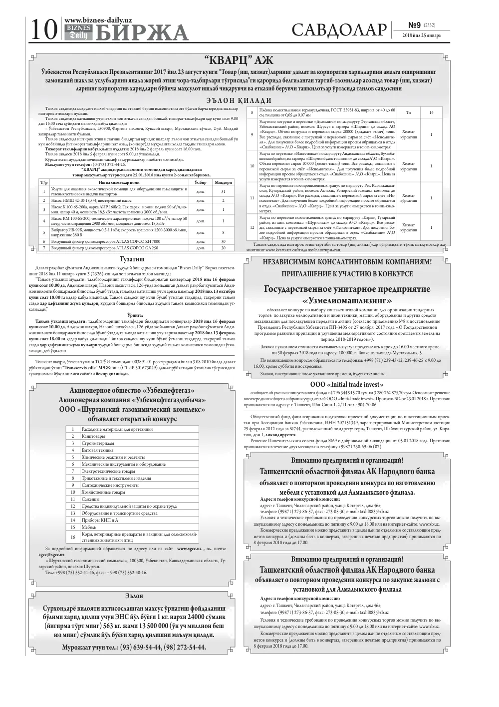 стр. 10