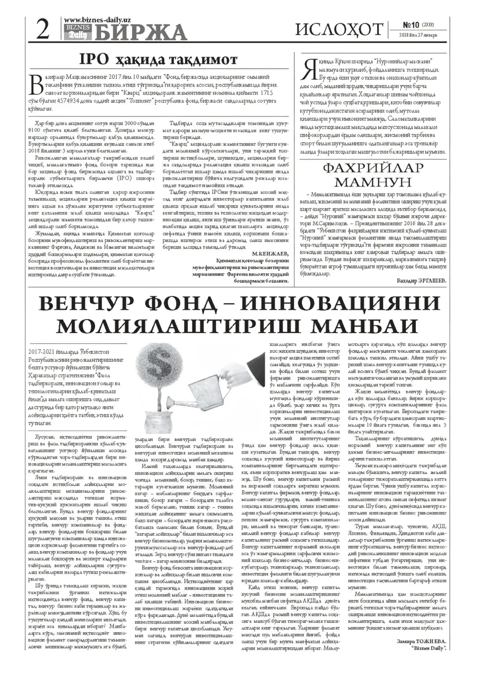 бет 2