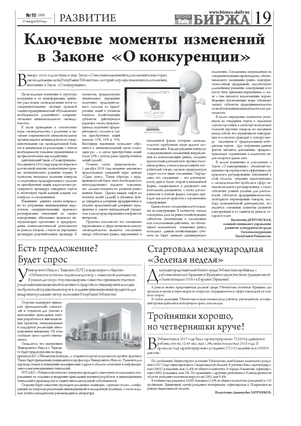бет 19