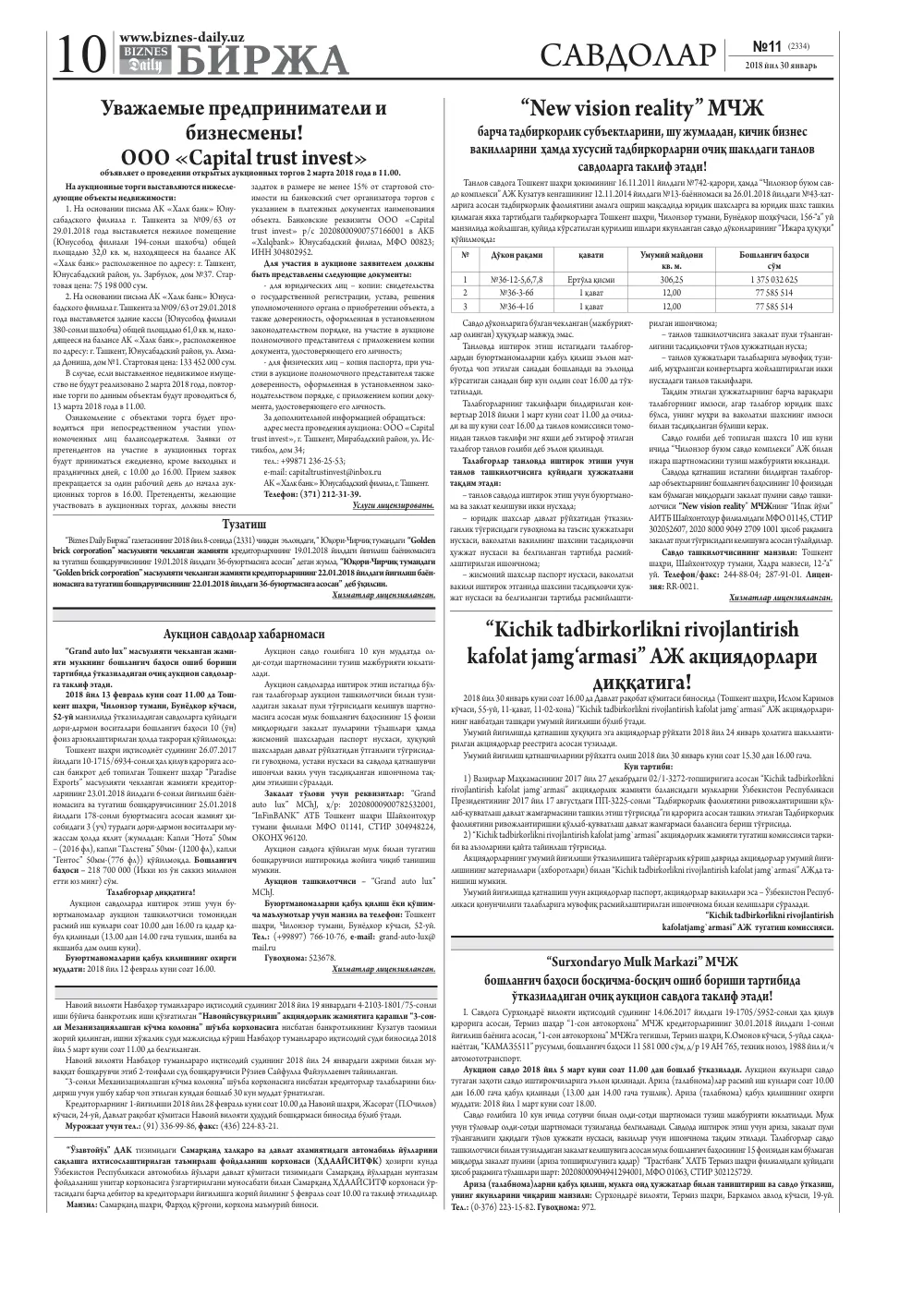 стр. 10
