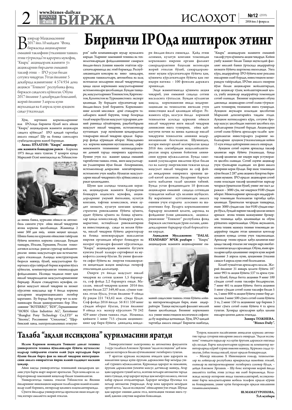 бет 2