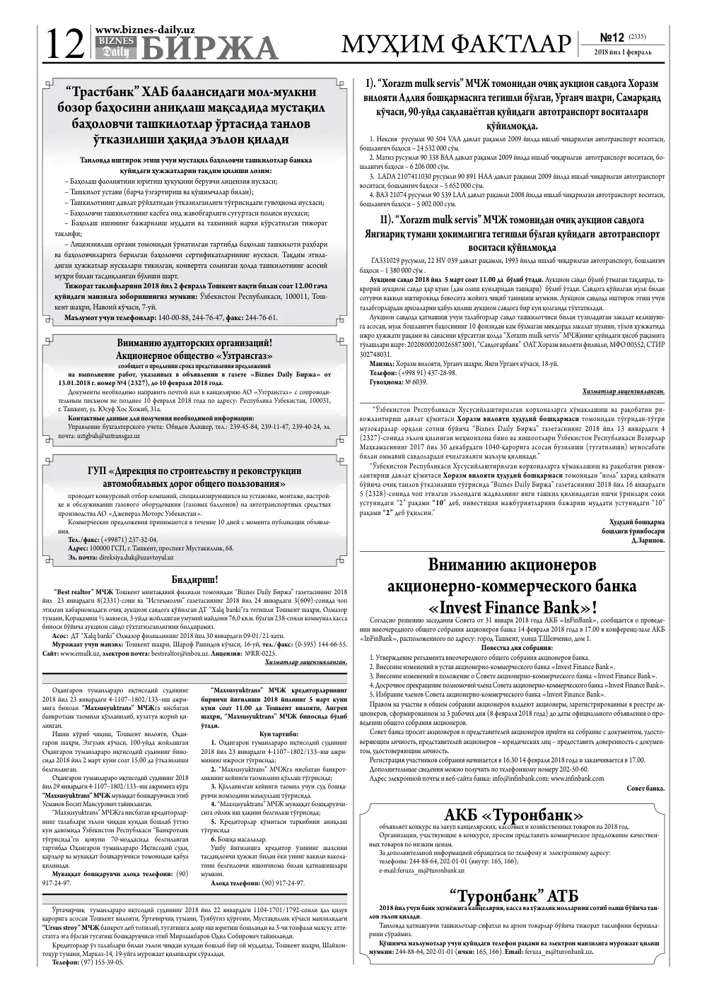 бет 12