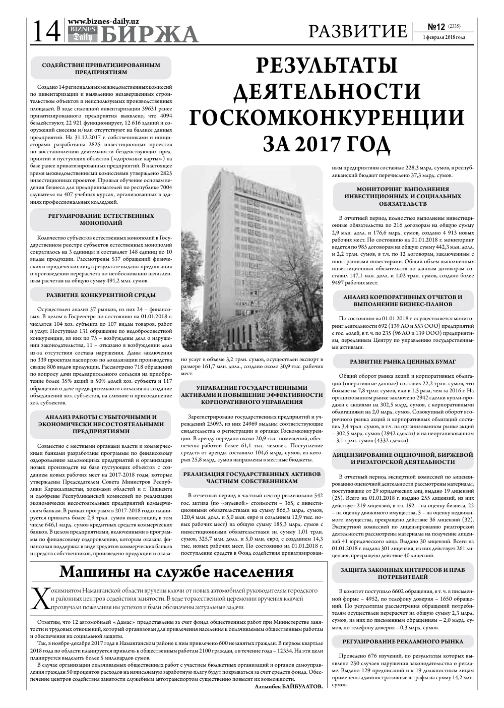 бет 14