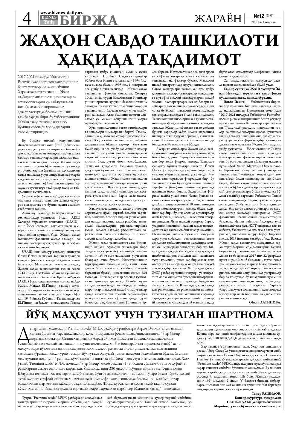 бет 4