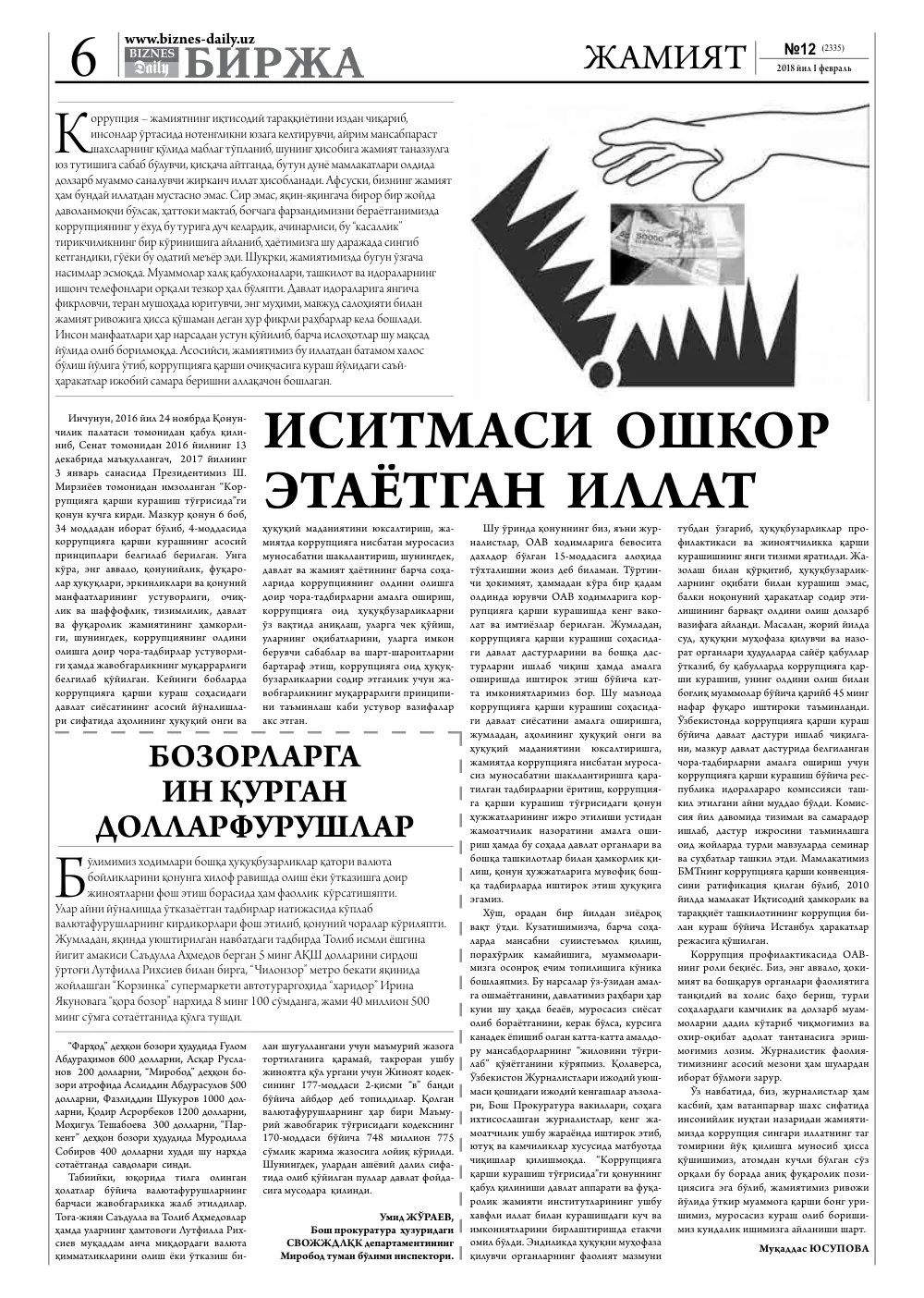 бет 6
