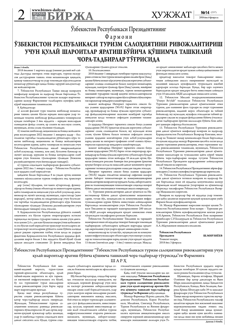 стр. 2