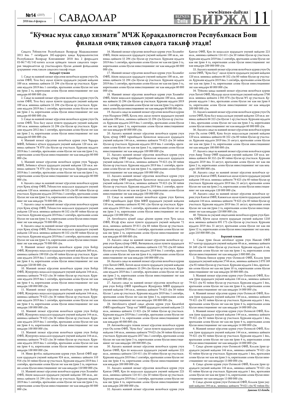 стр. 11