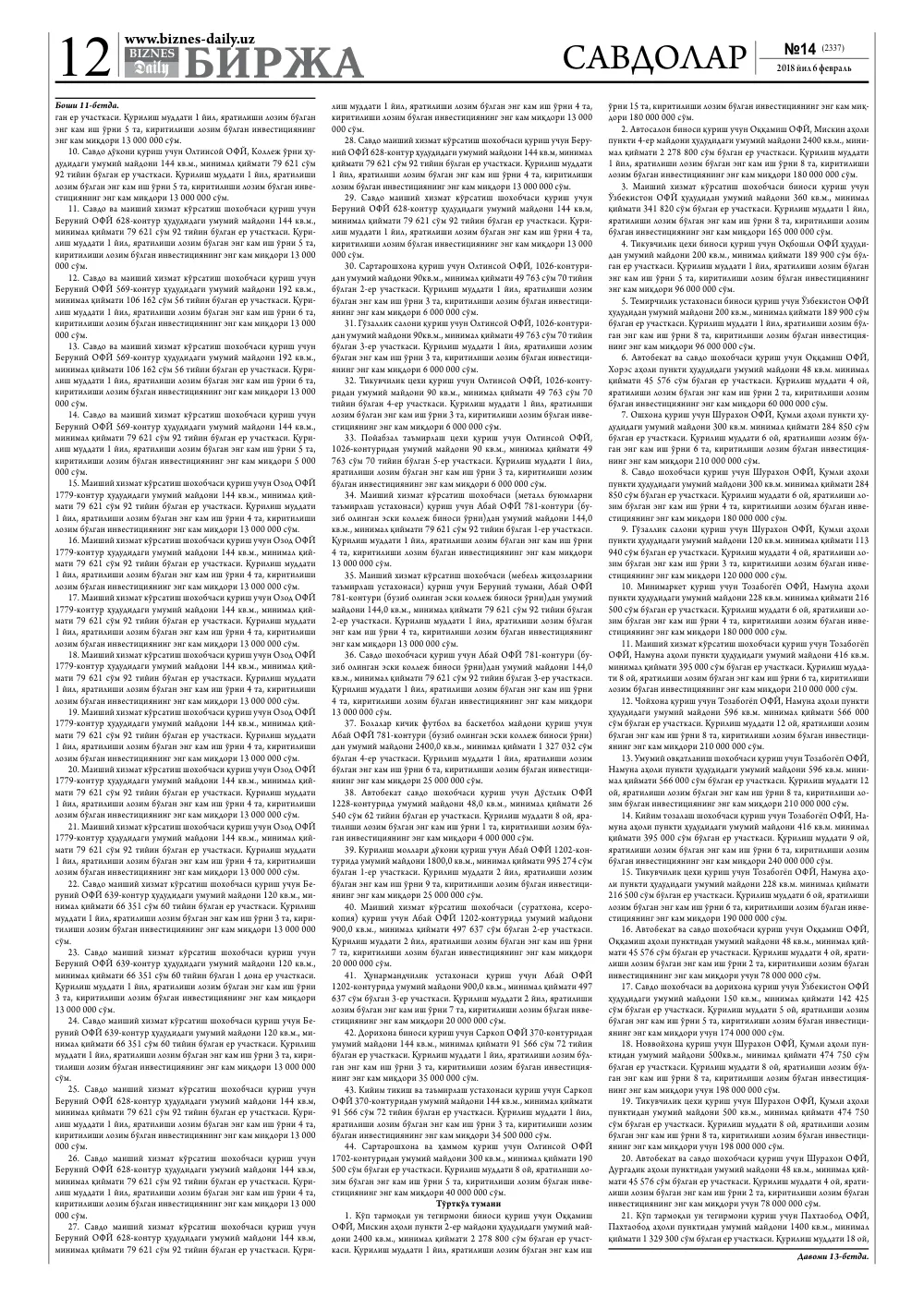 стр. 12