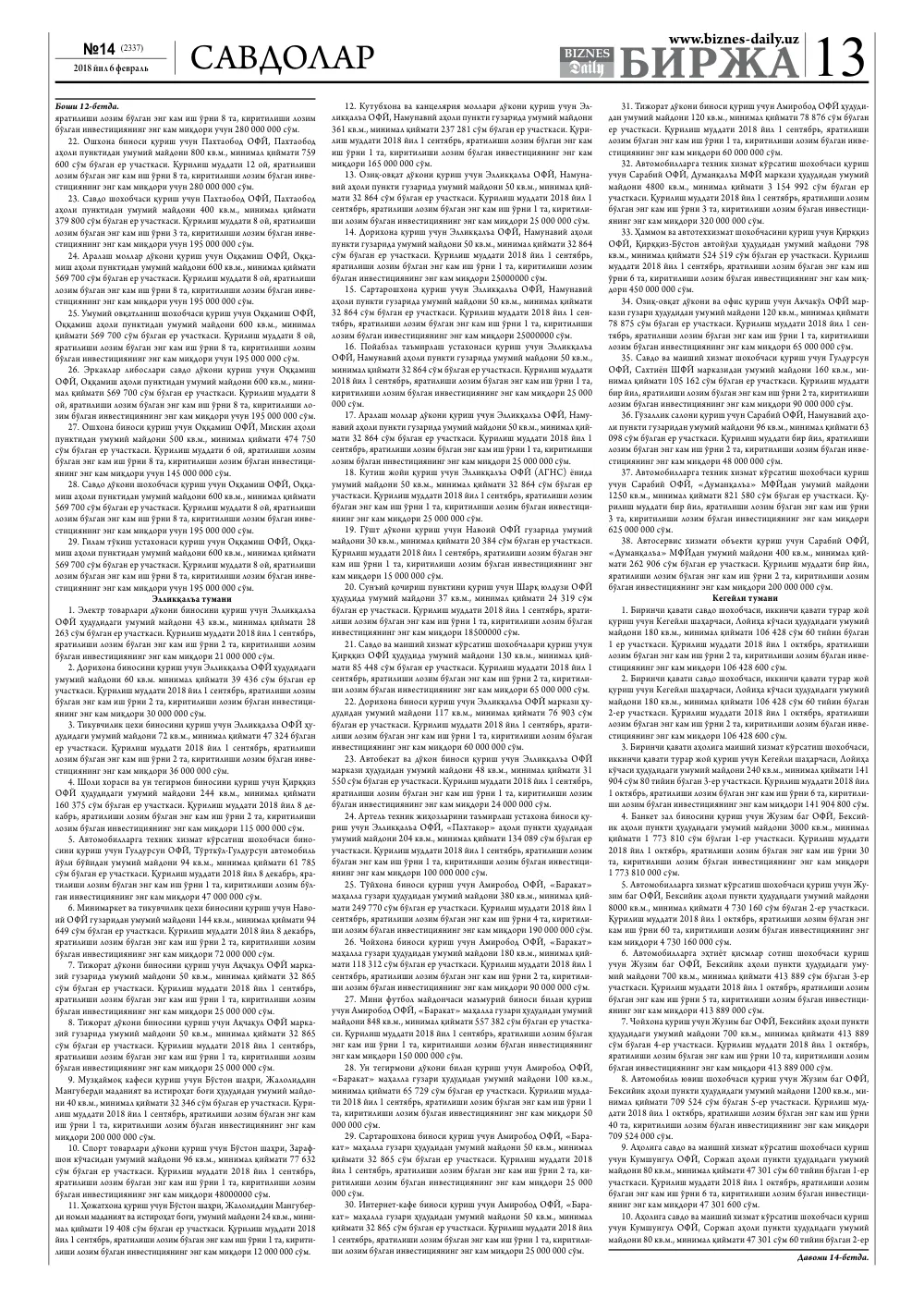 стр. 13