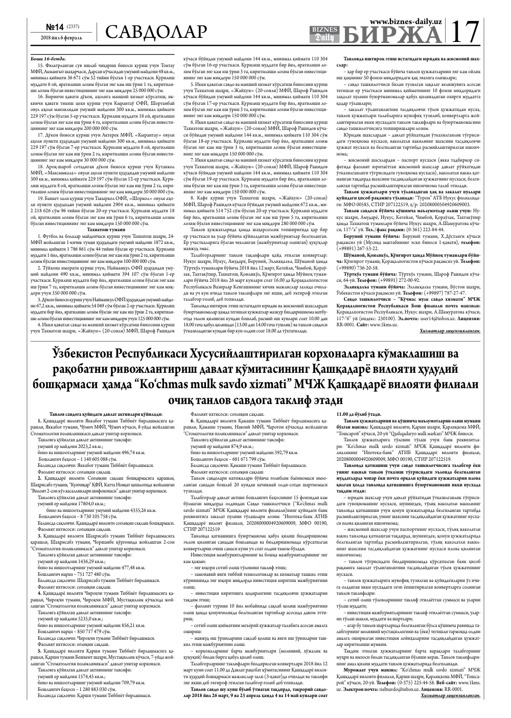 стр. 17