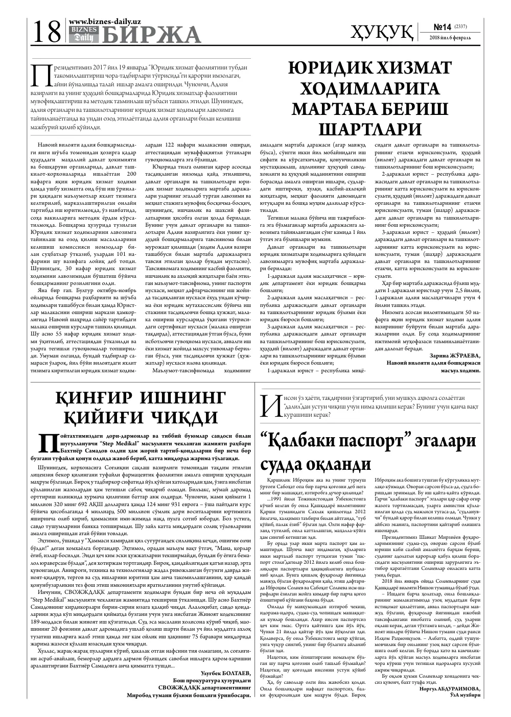 стр. 18