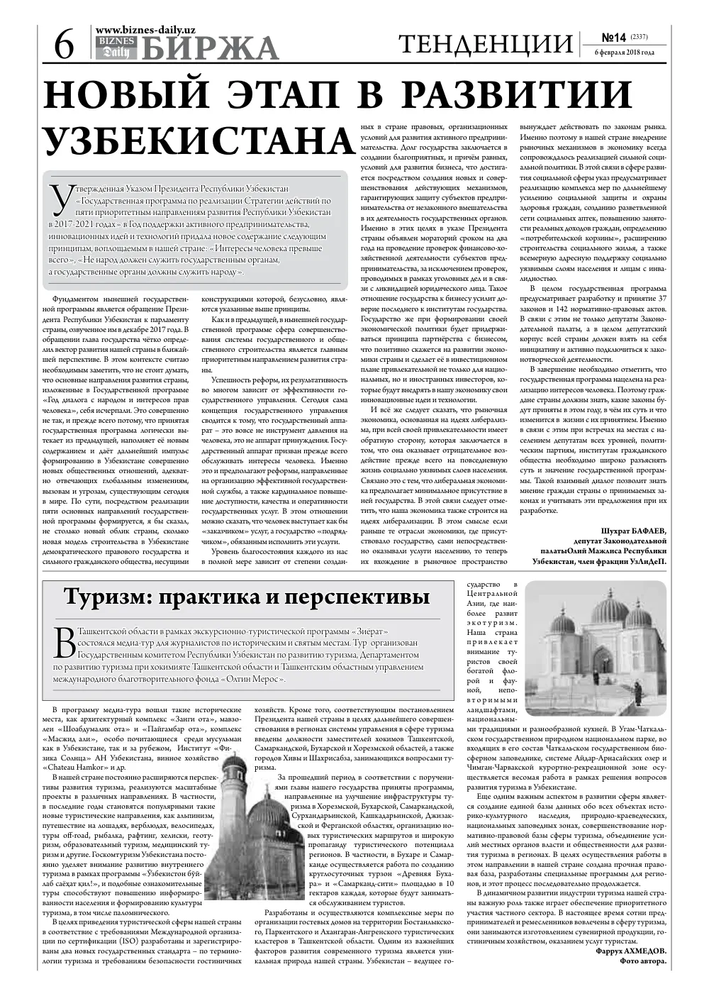 стр. 6