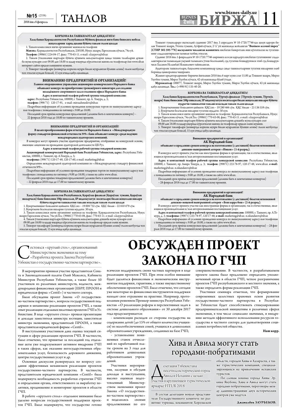 стр. 11