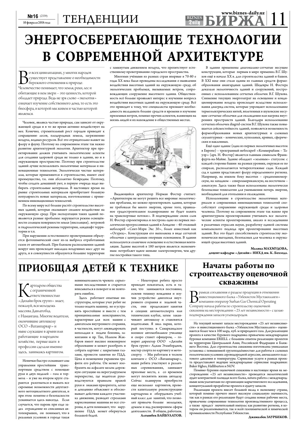 стр. 11