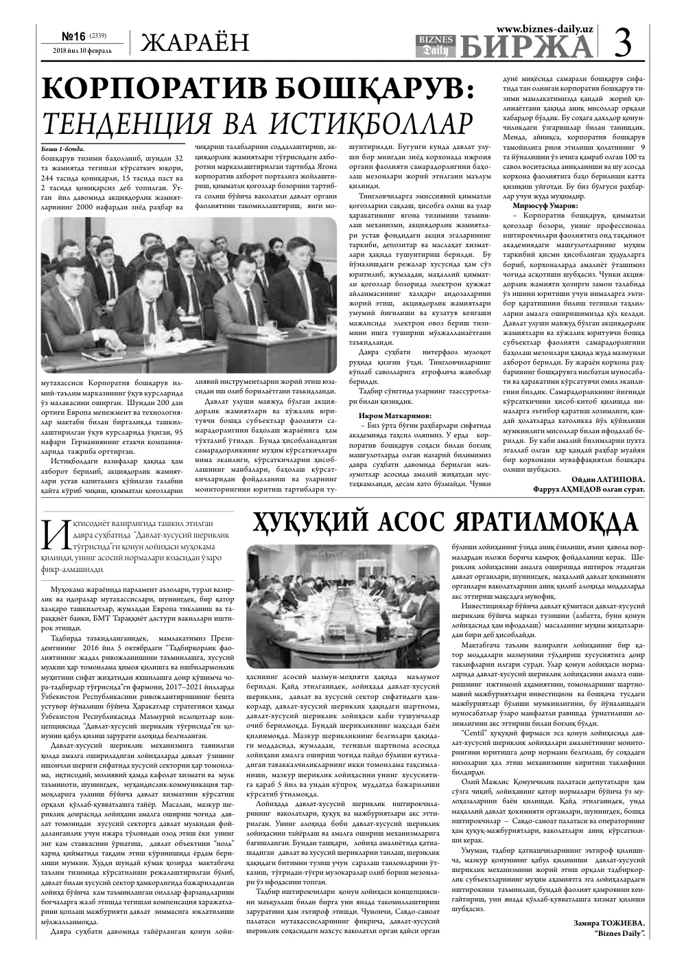 стр. 3