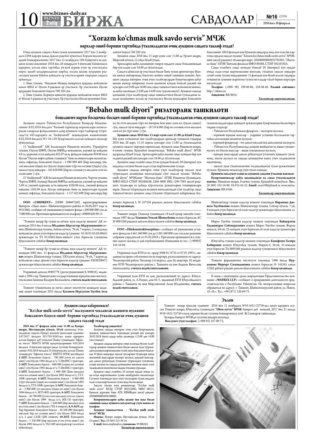 стр. 10