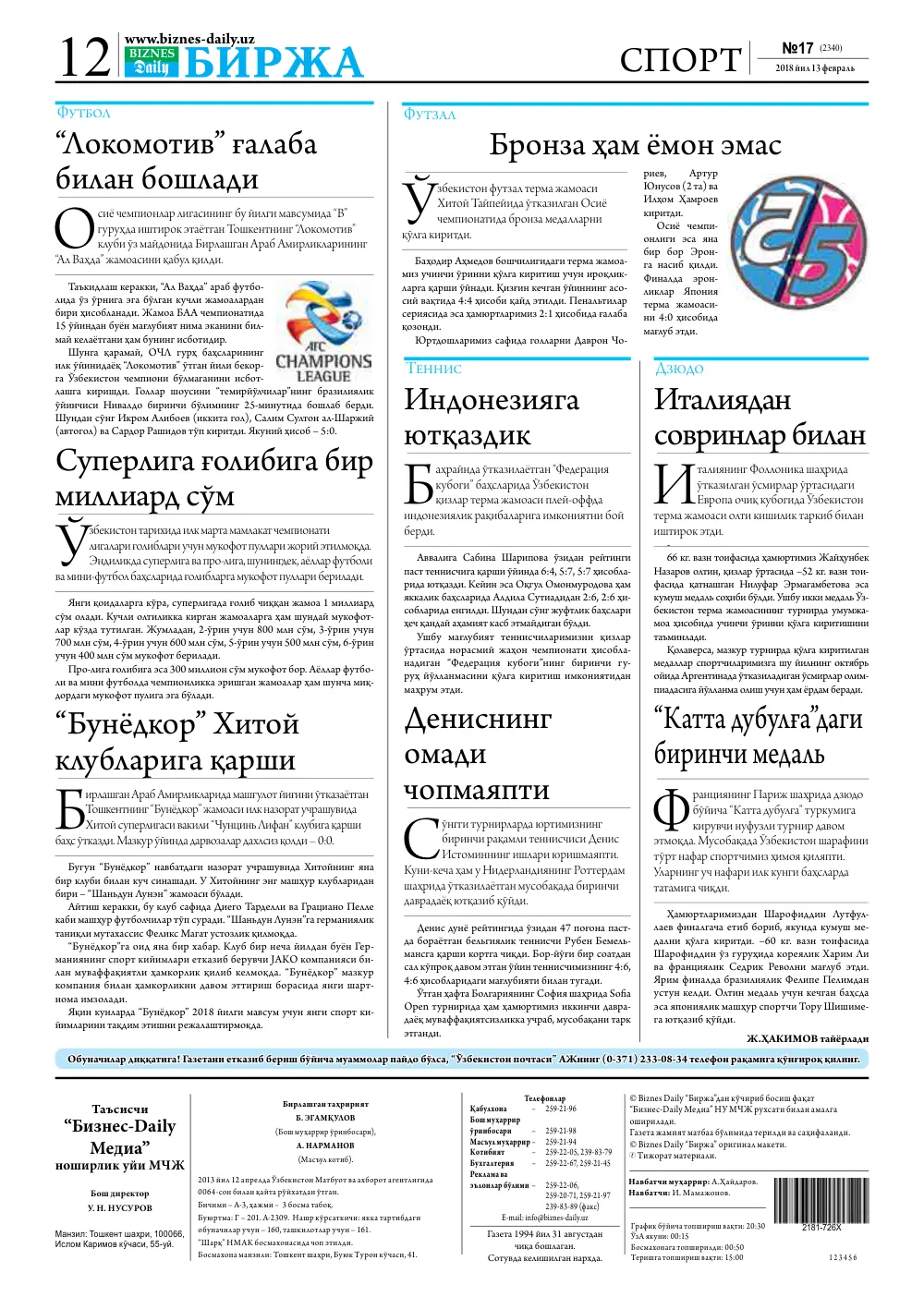 бет 12