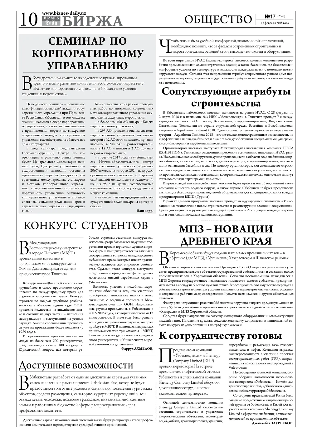 бет 10