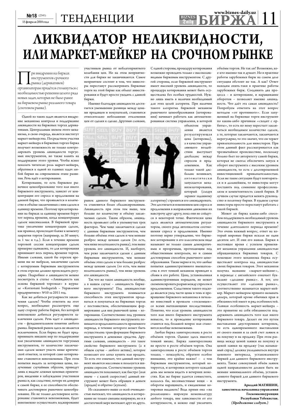 стр. 11