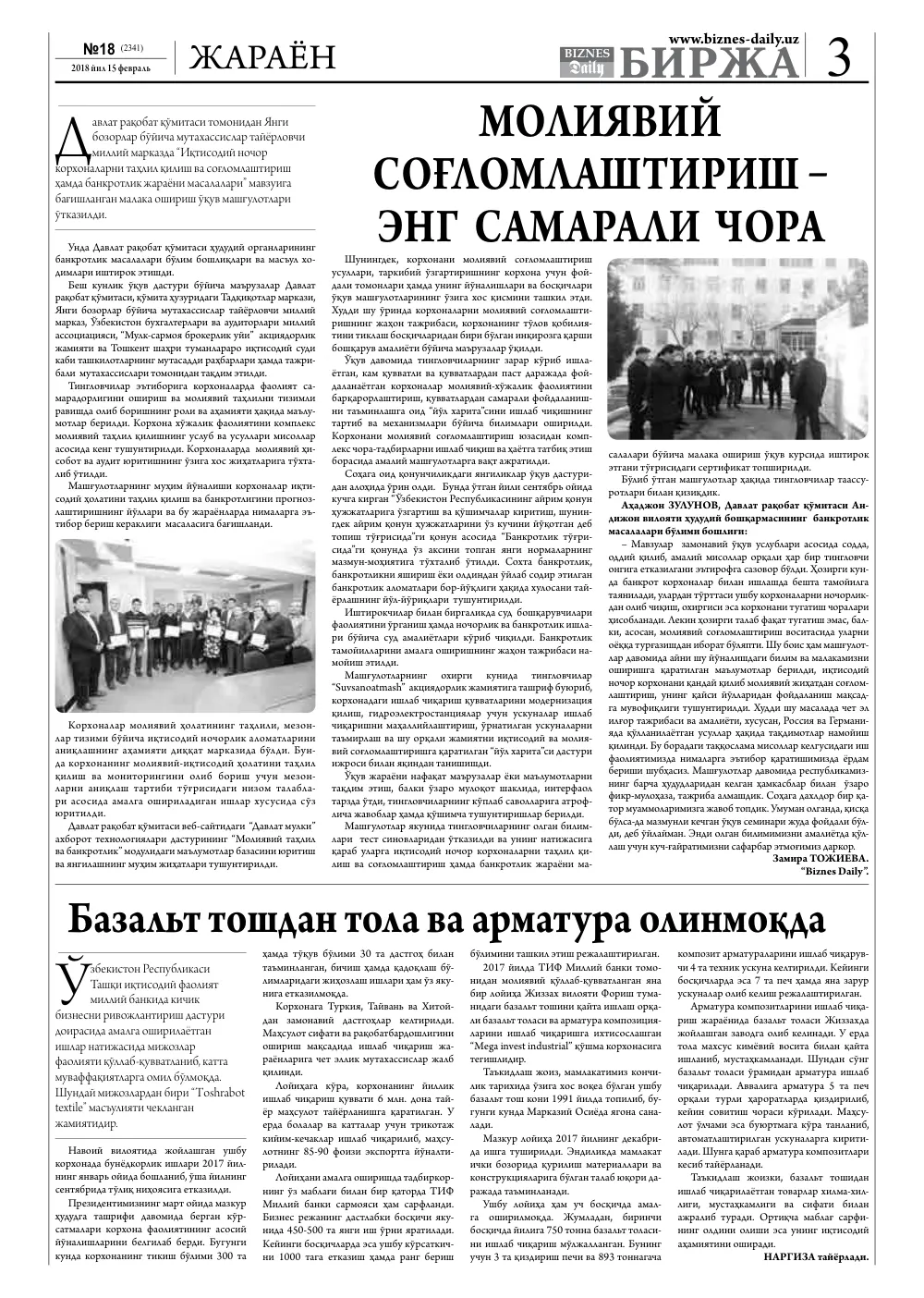 стр. 3