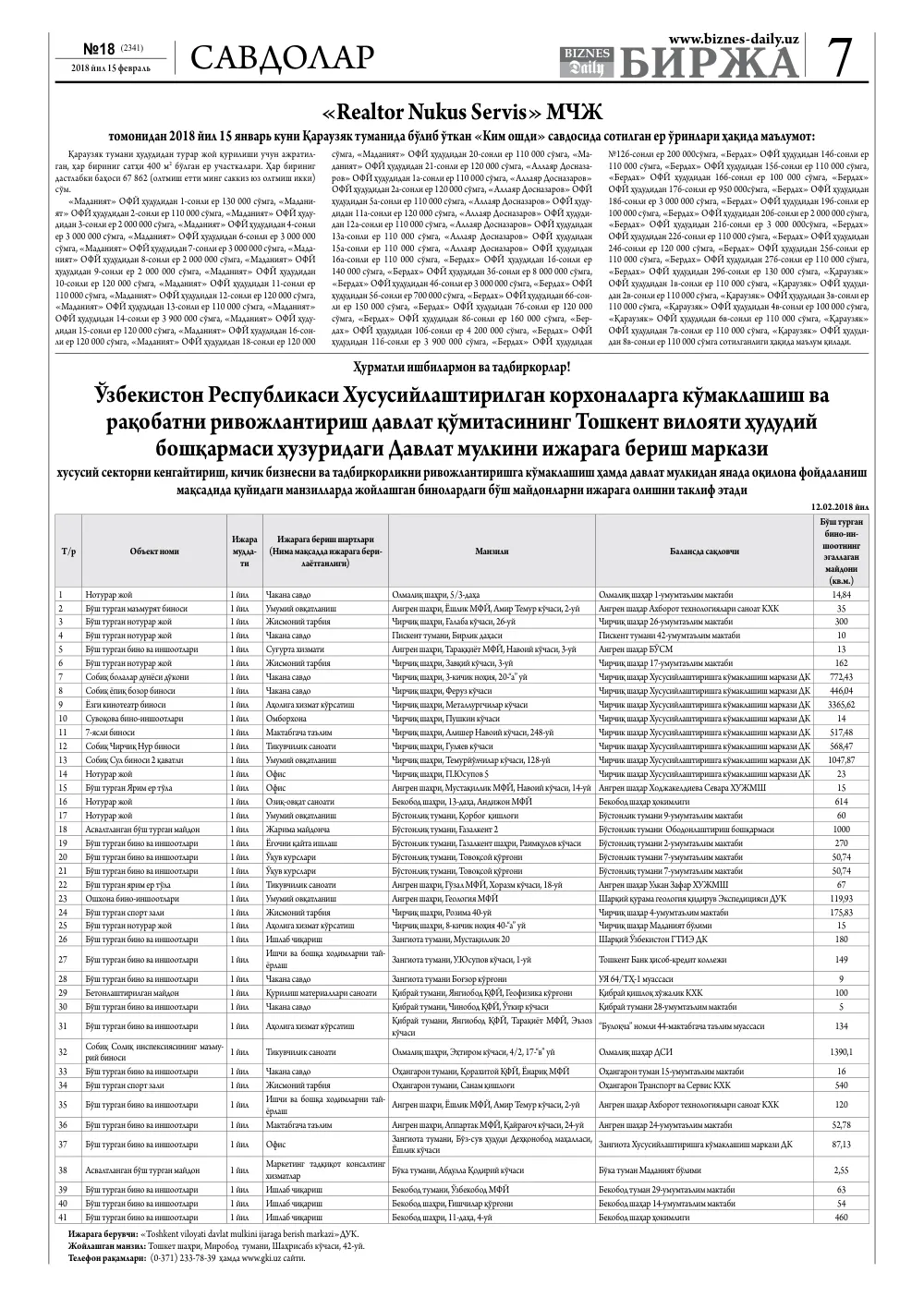 стр. 7