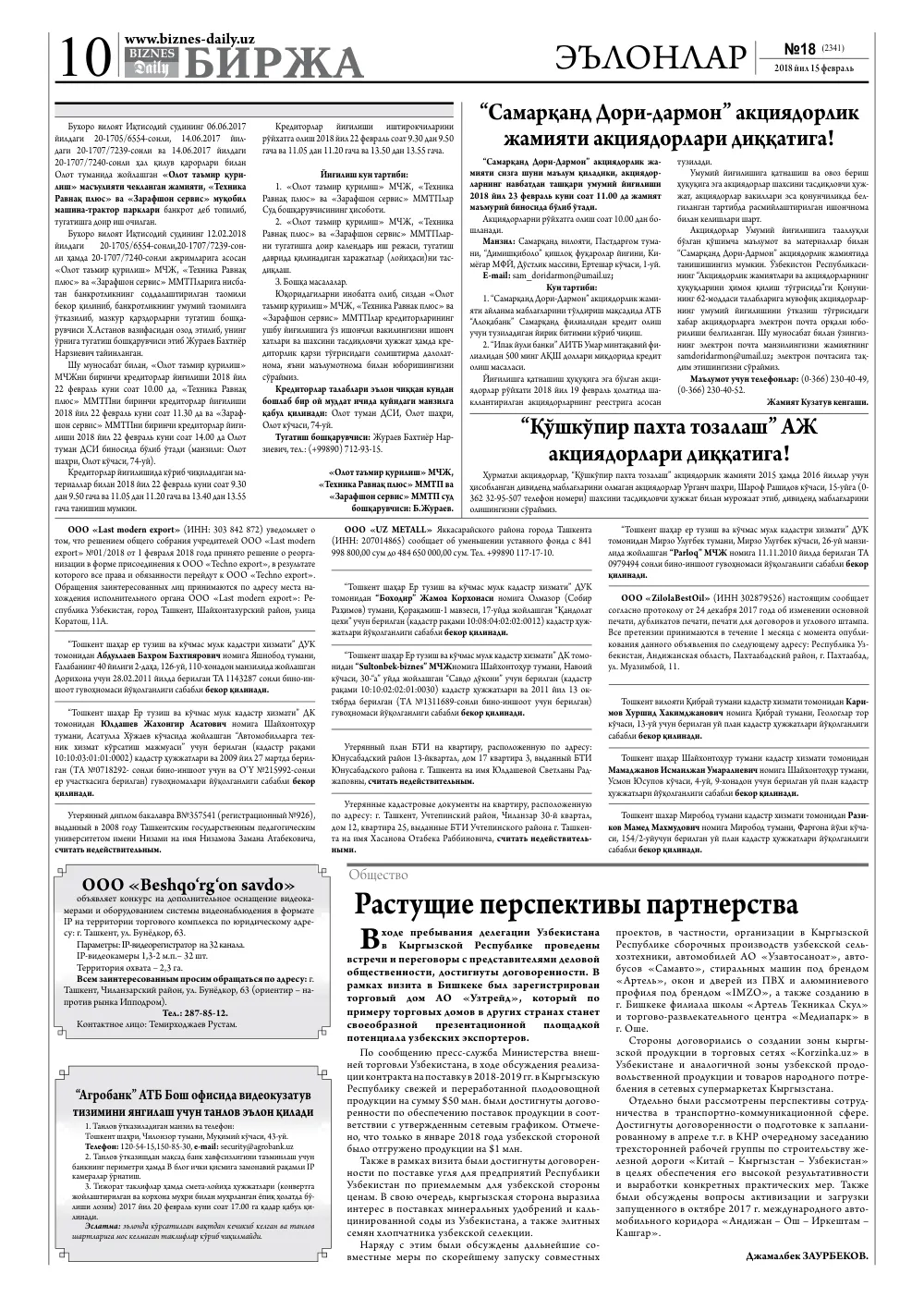 стр. 10