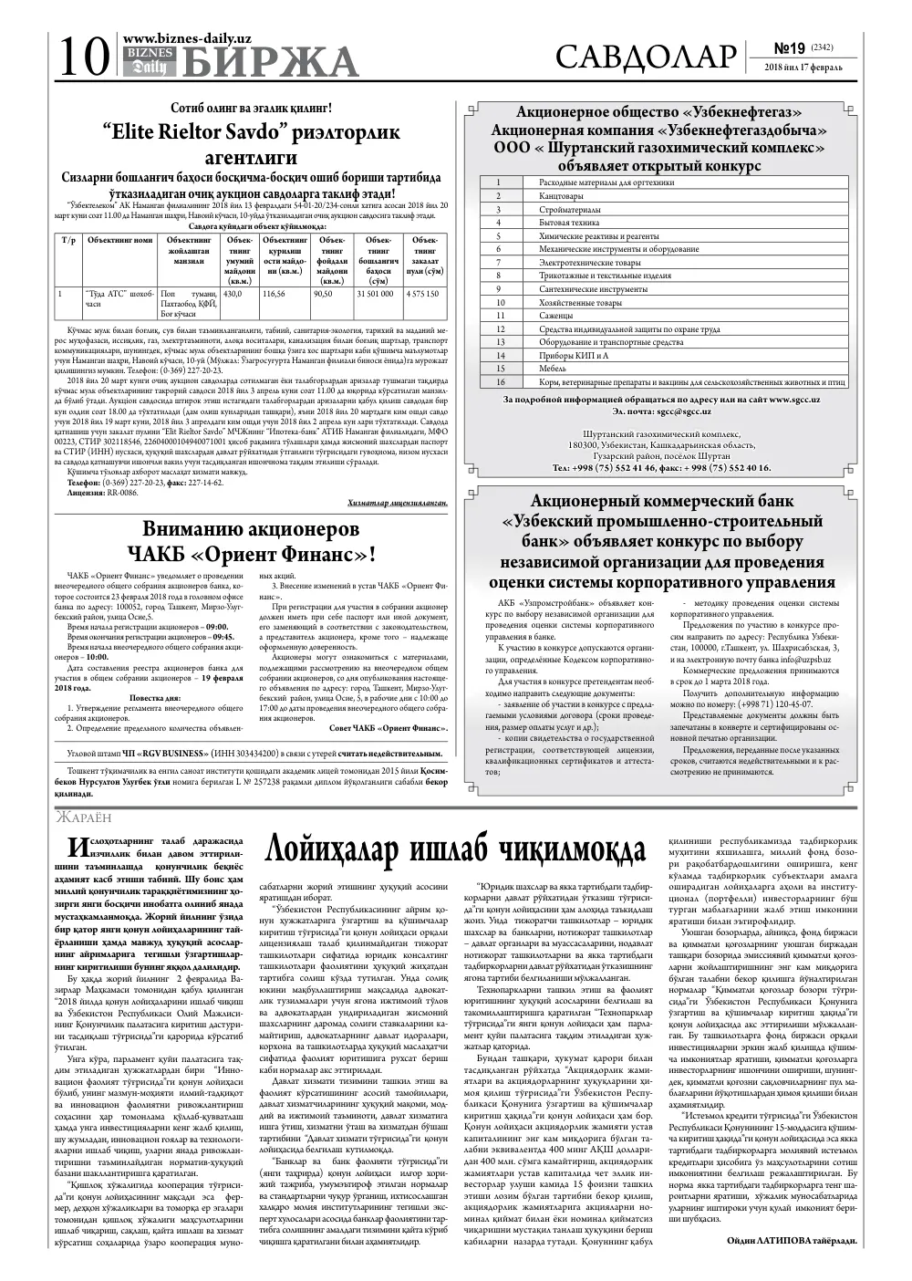 стр. 10