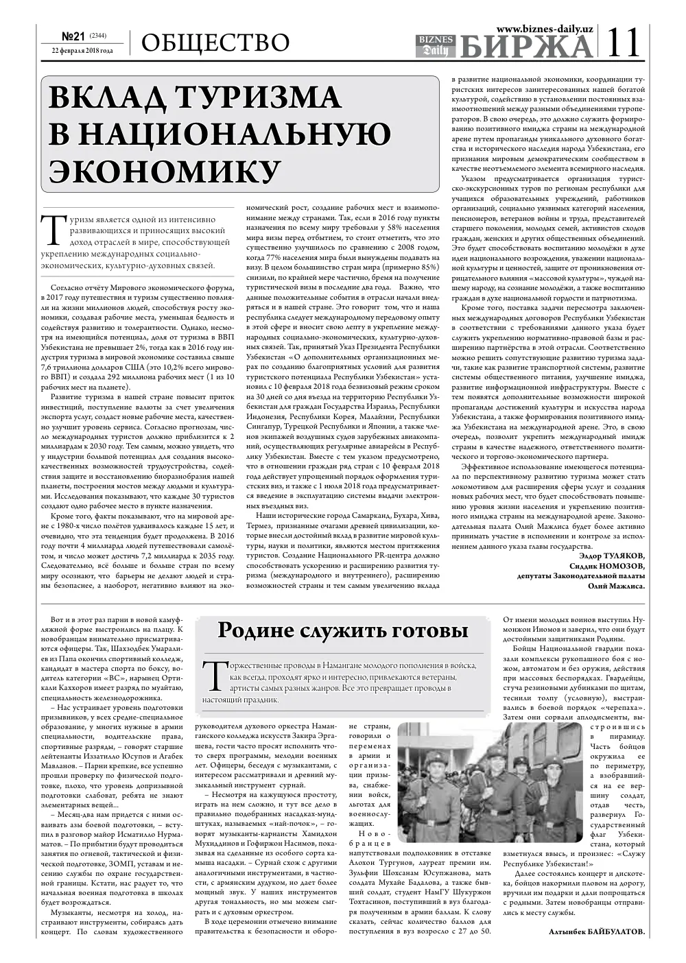 бет 11