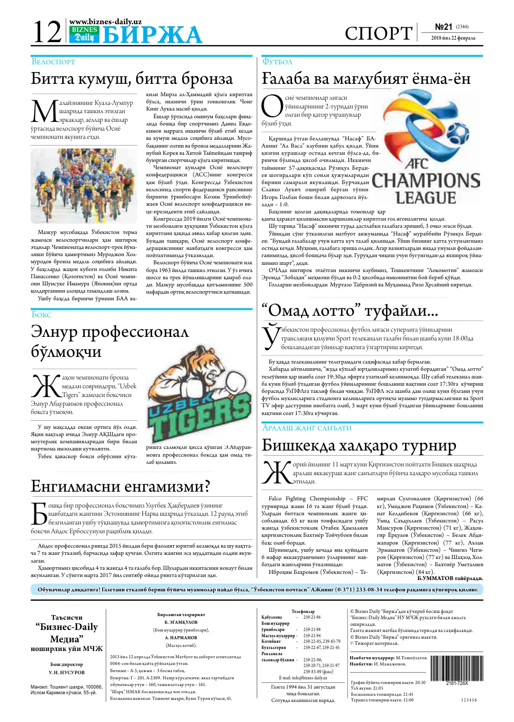 бет 12
