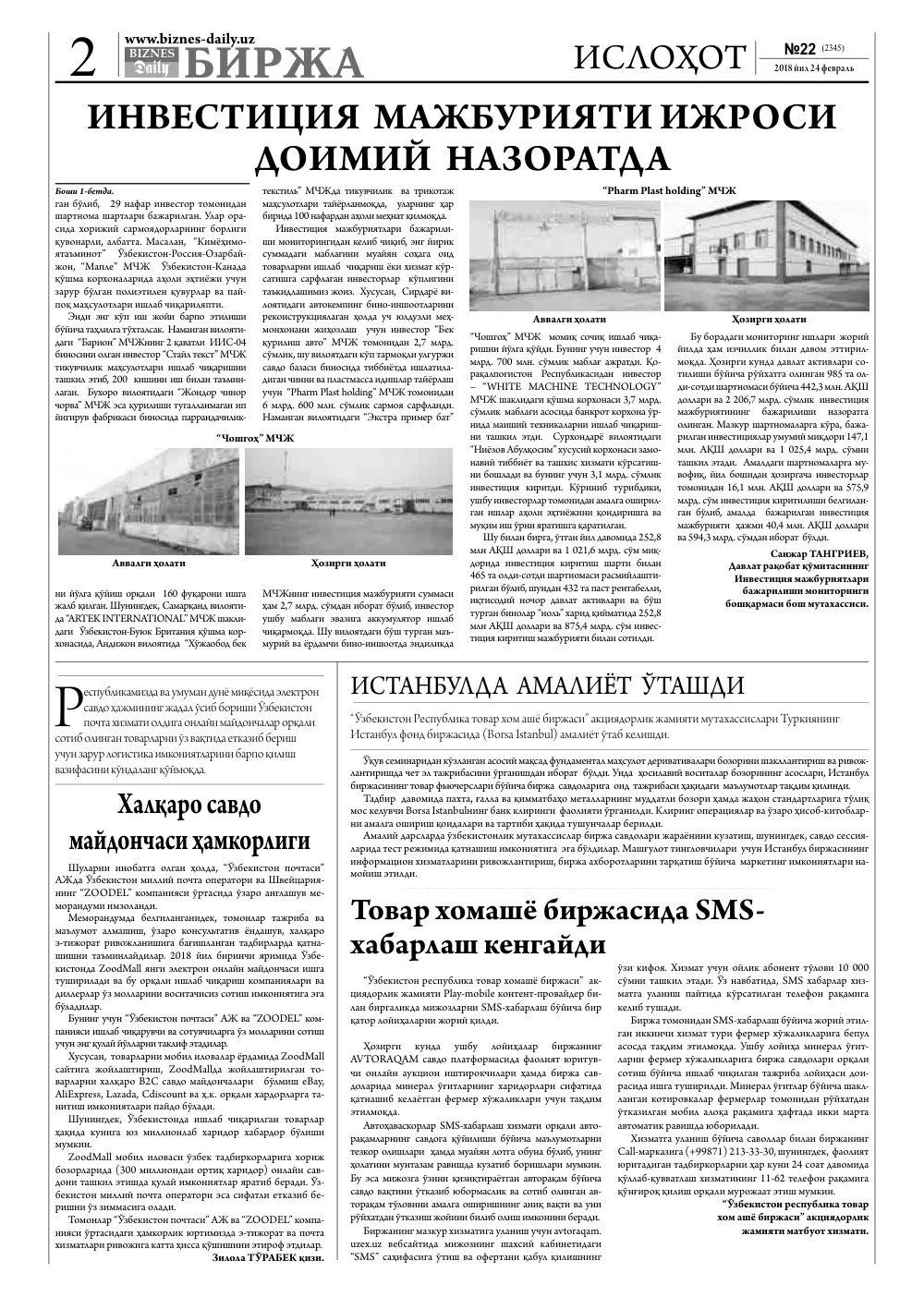 стр. 2