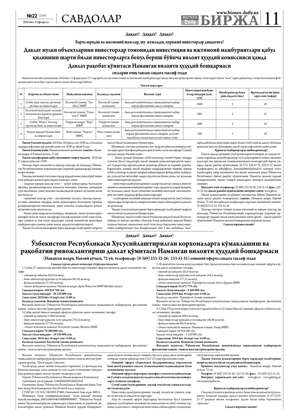 стр. 11
