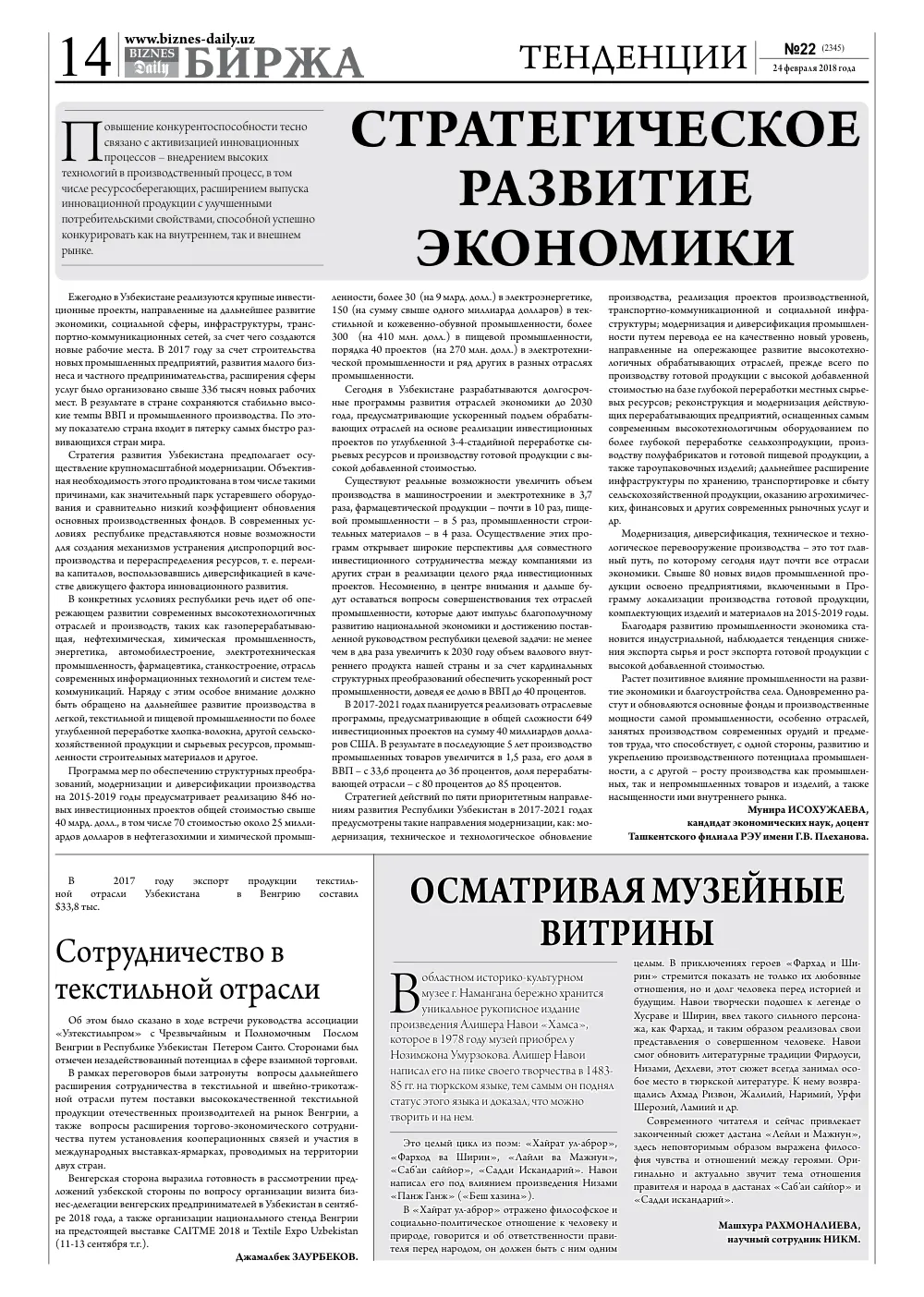 стр. 14
