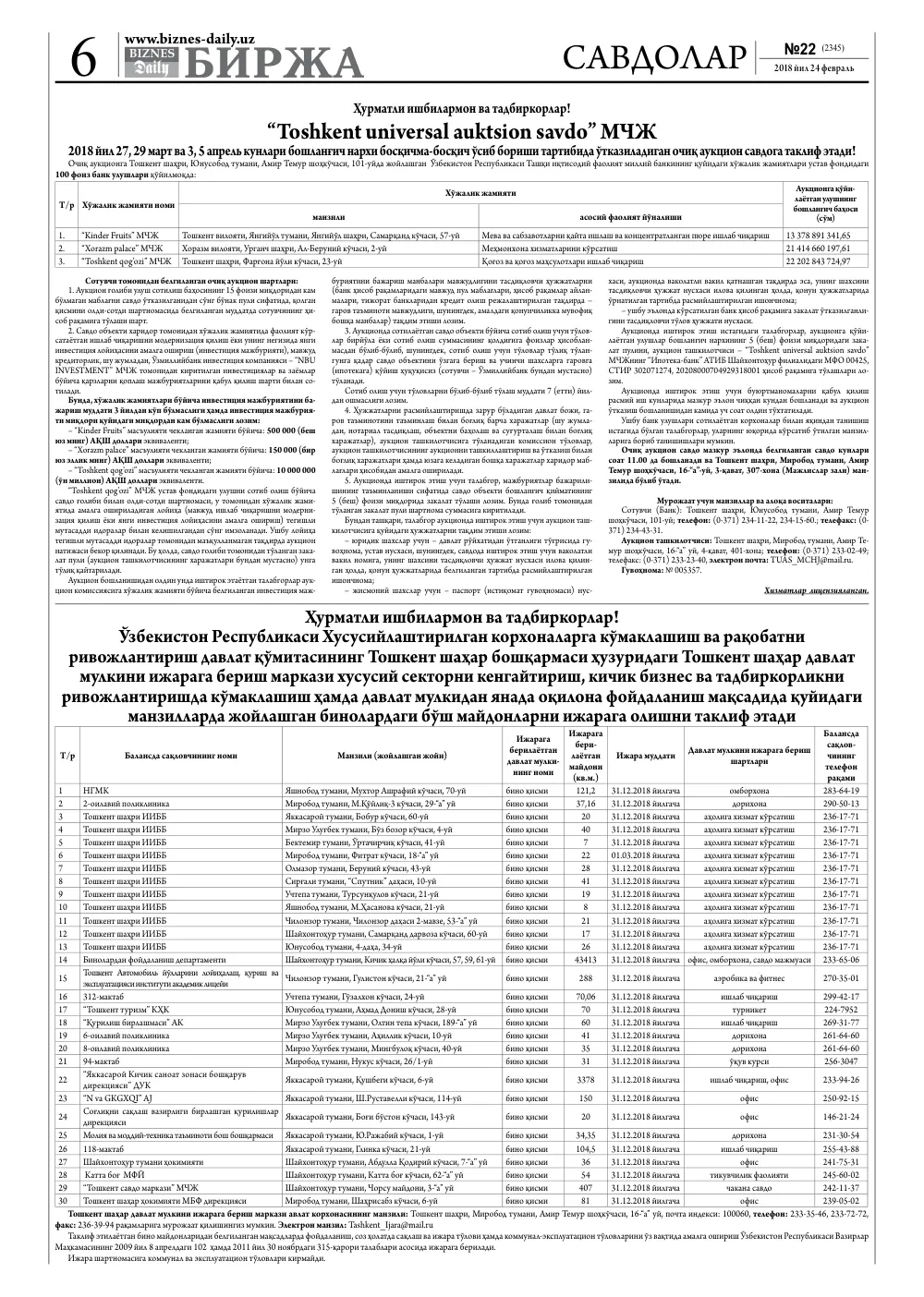 стр. 6