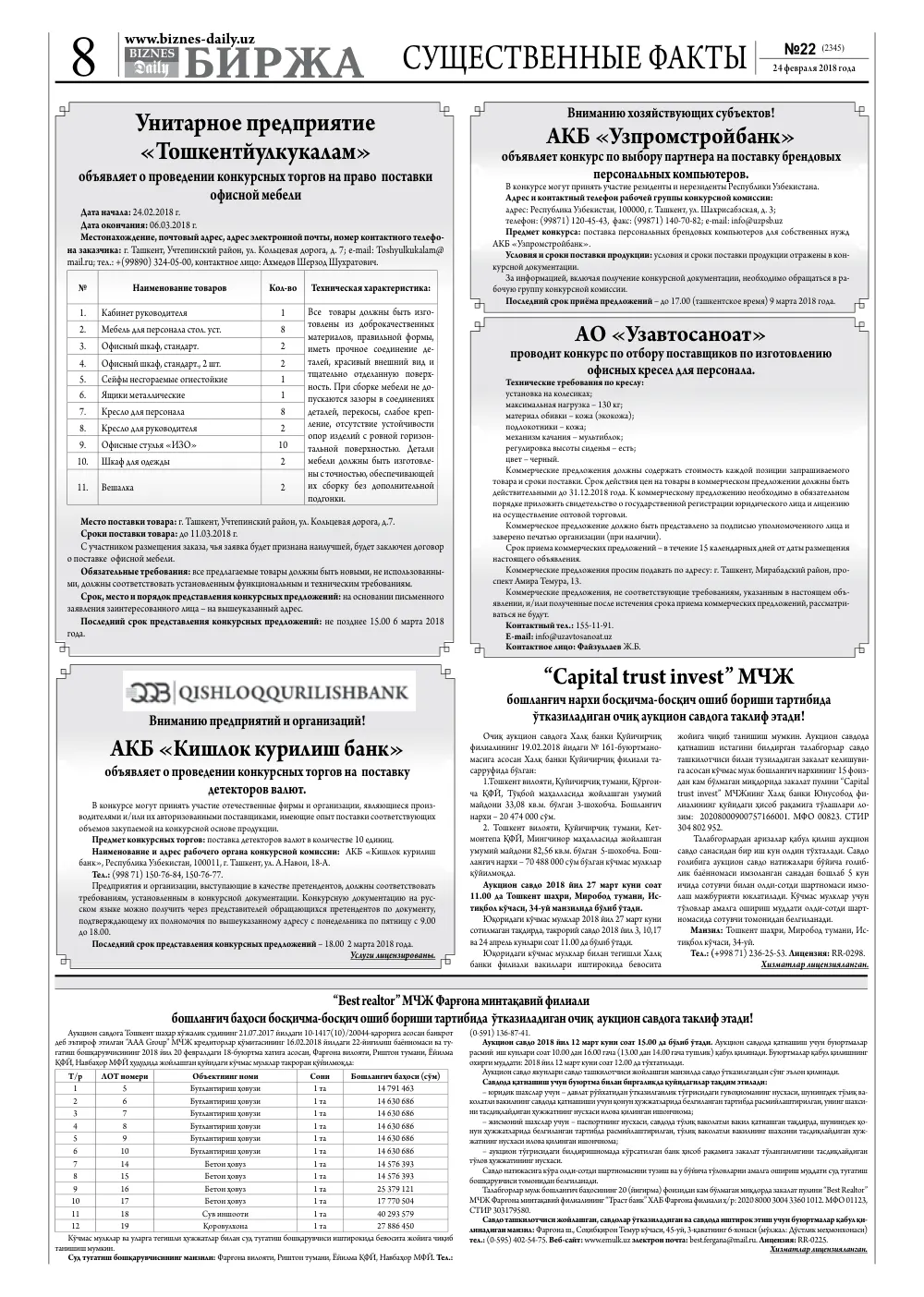 стр. 8