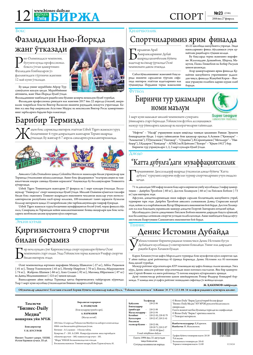 стр. 12