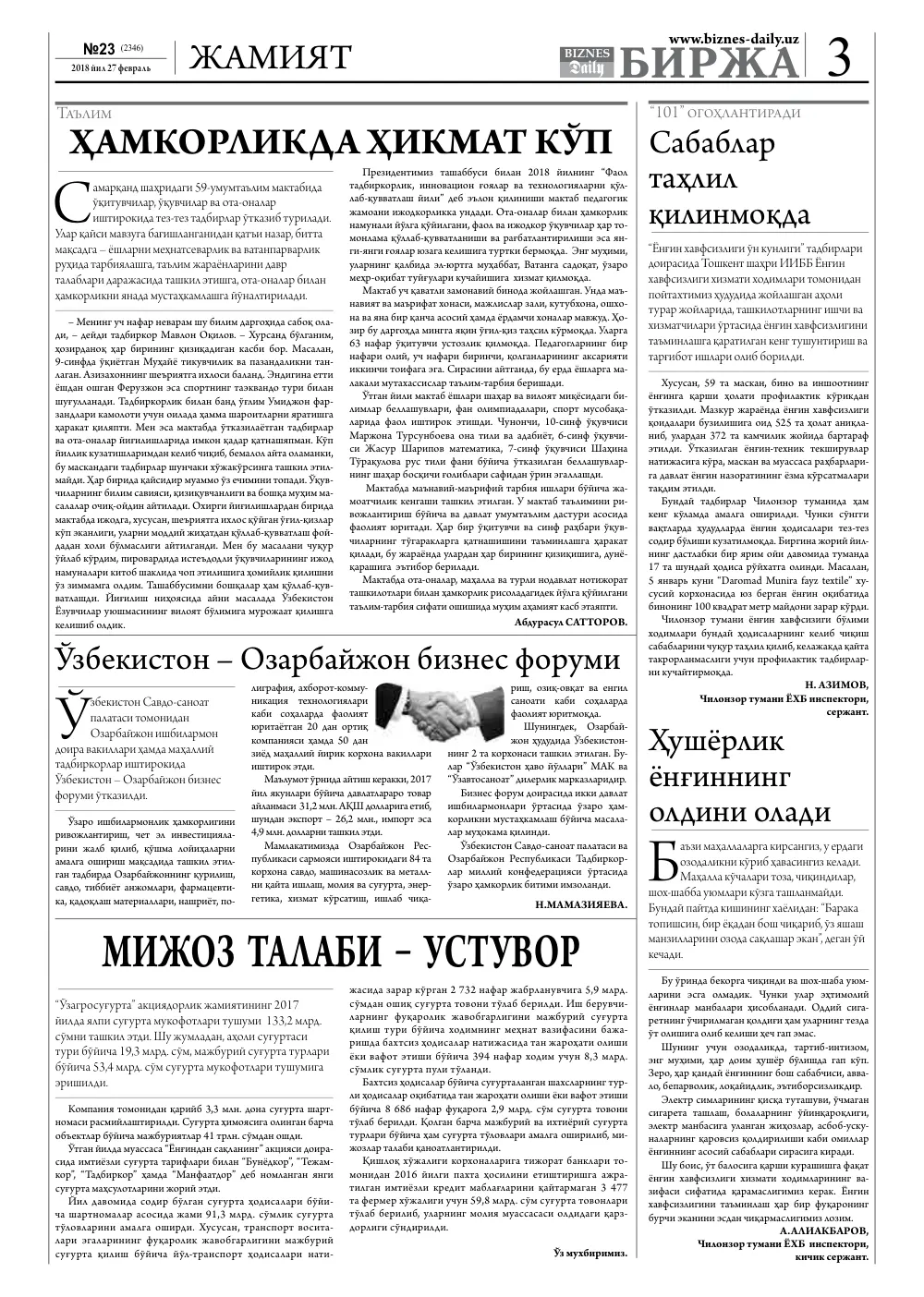 стр. 3