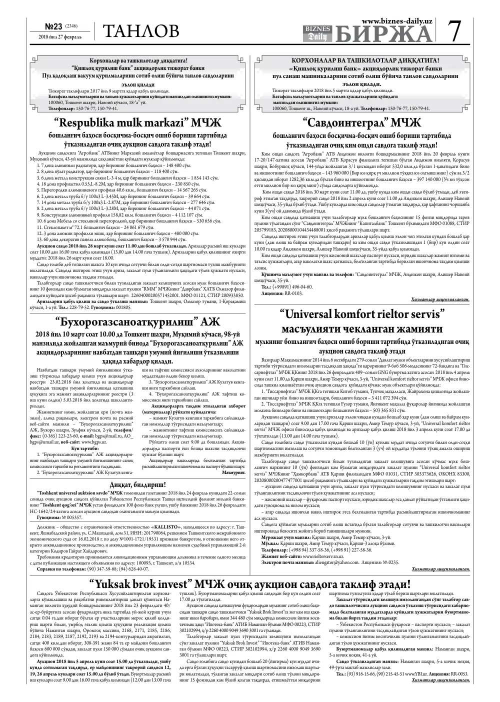 стр. 7