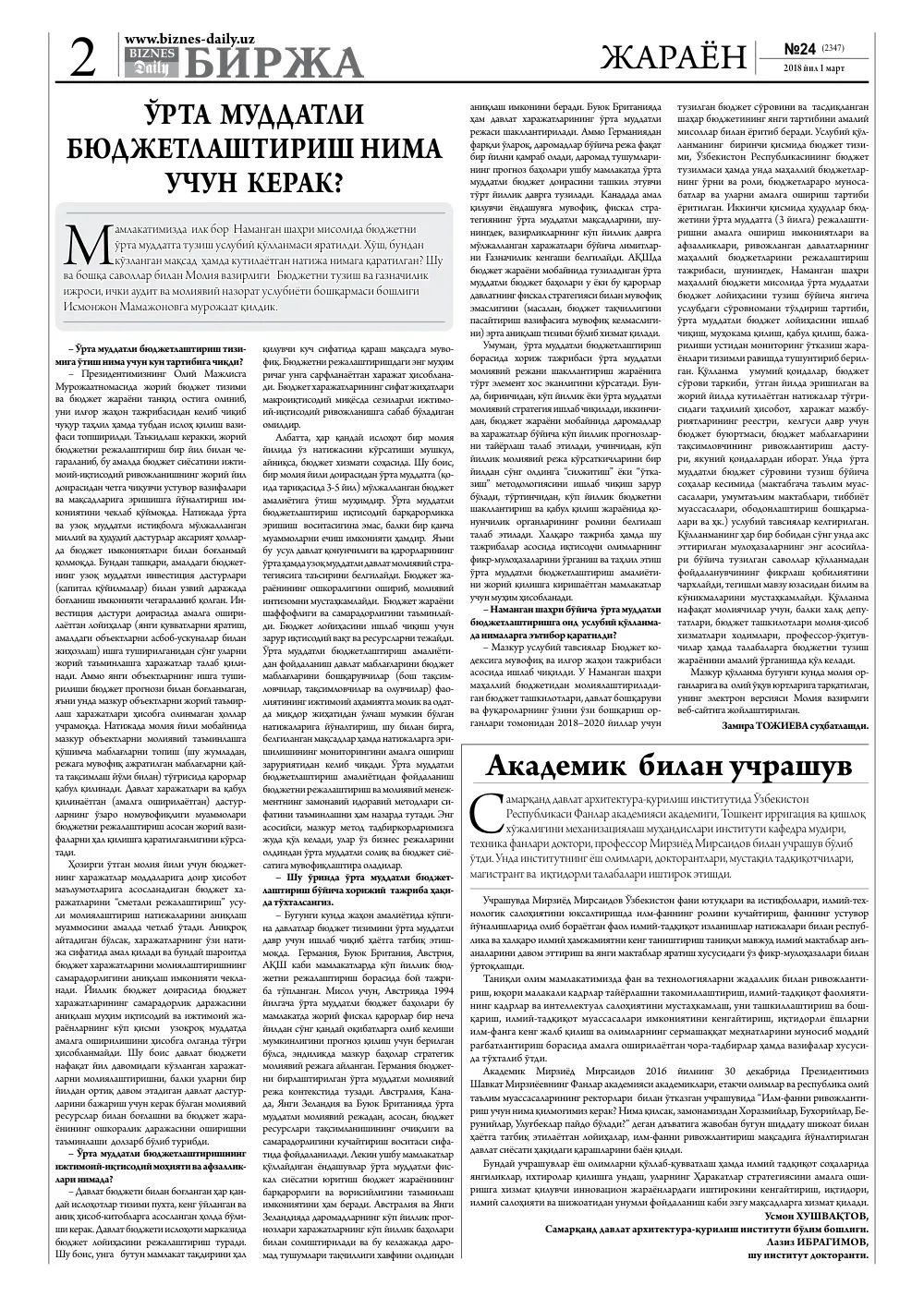 бет 2
