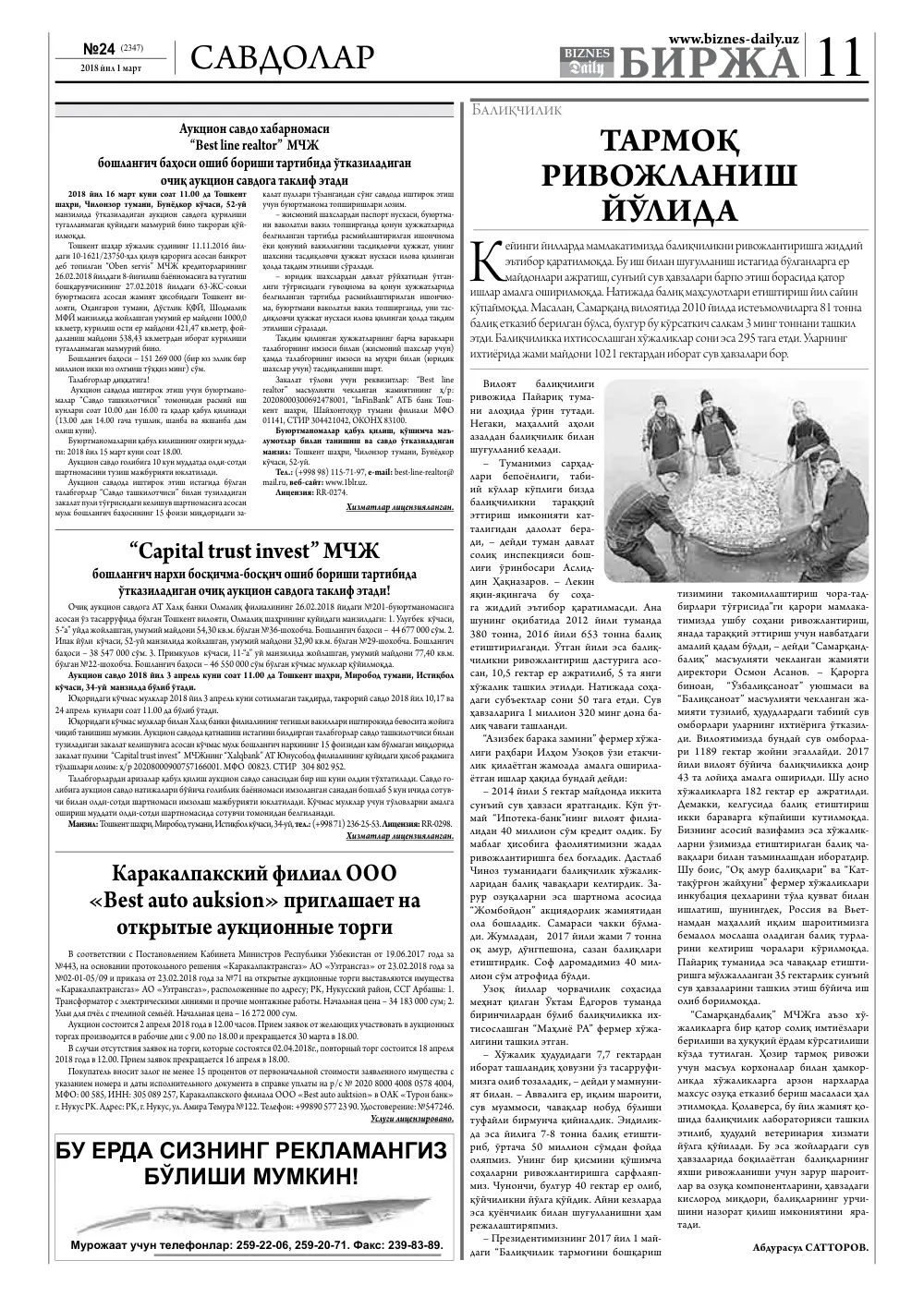 бет 11