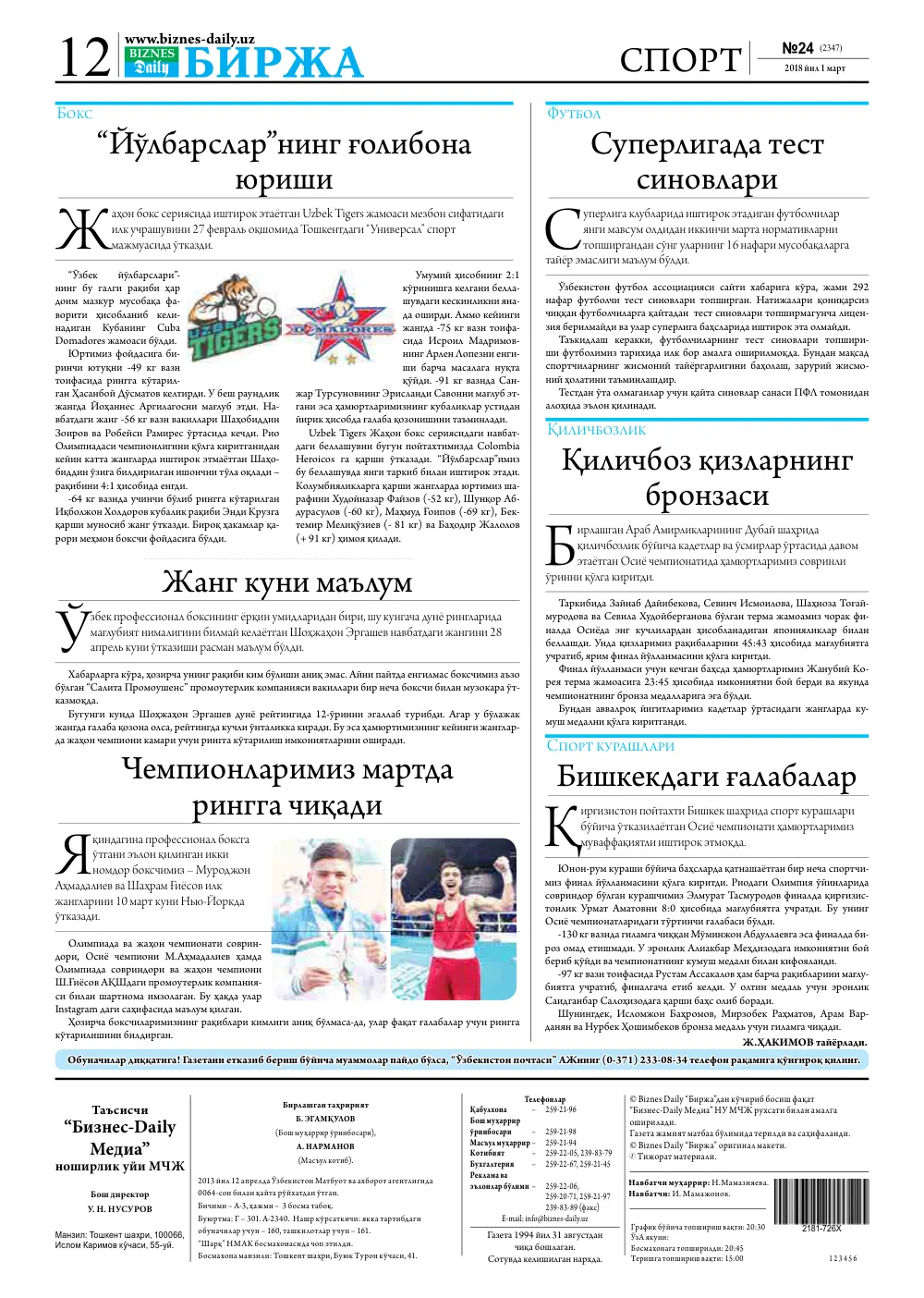 бет 12