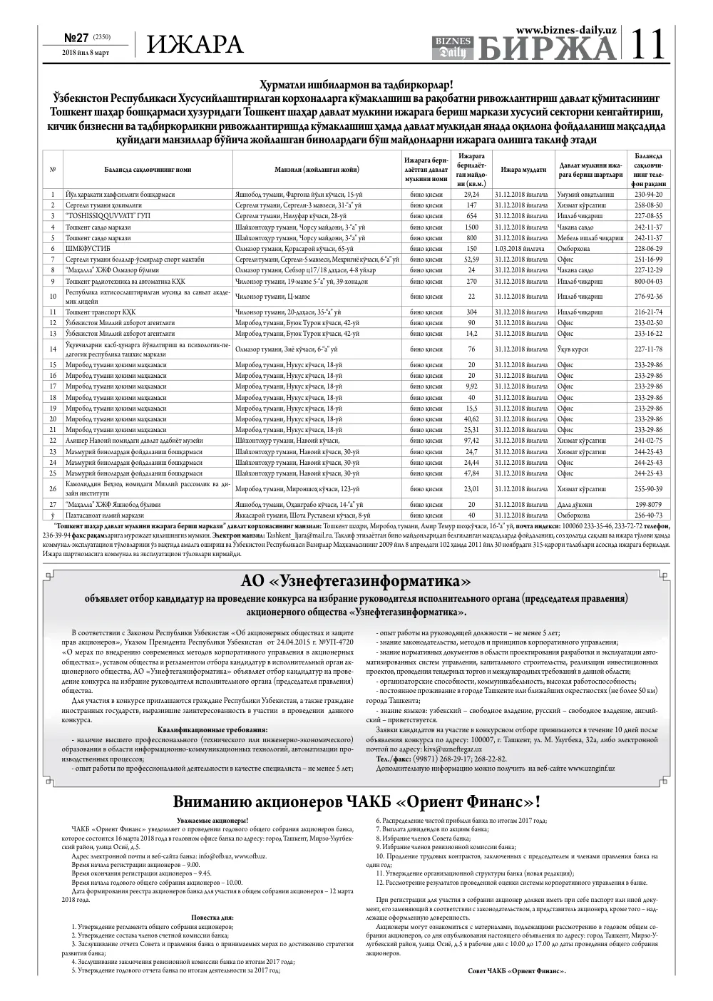 бет 11