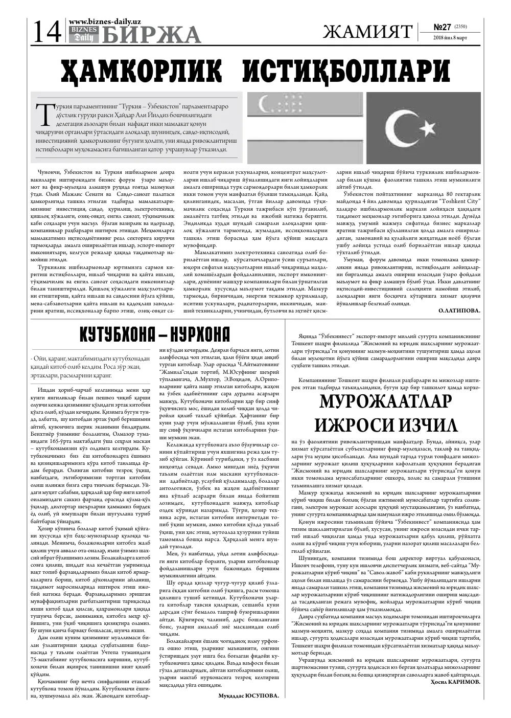 бет 14