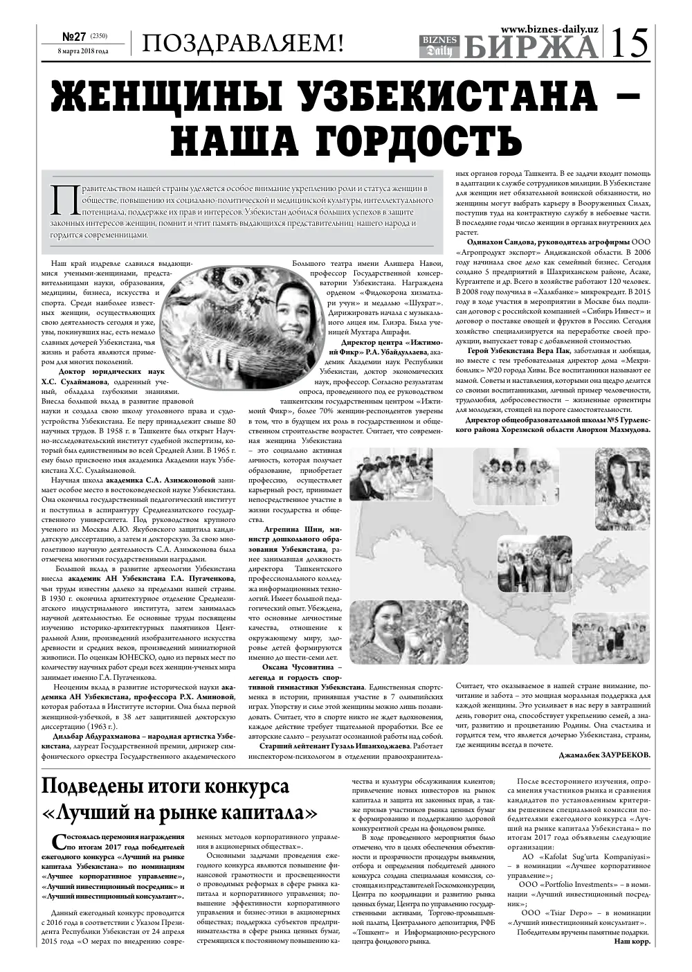бет 15