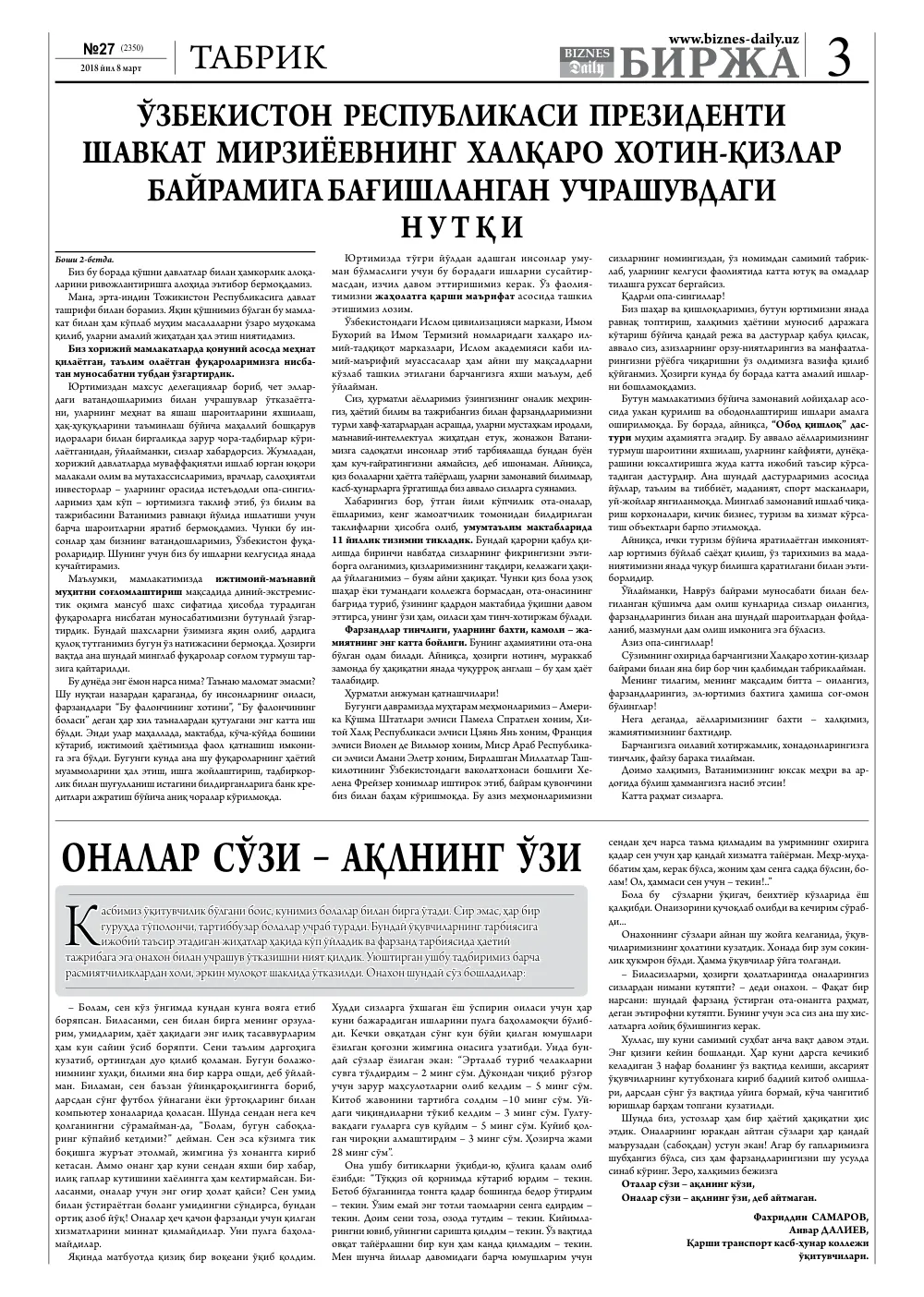 бет 3