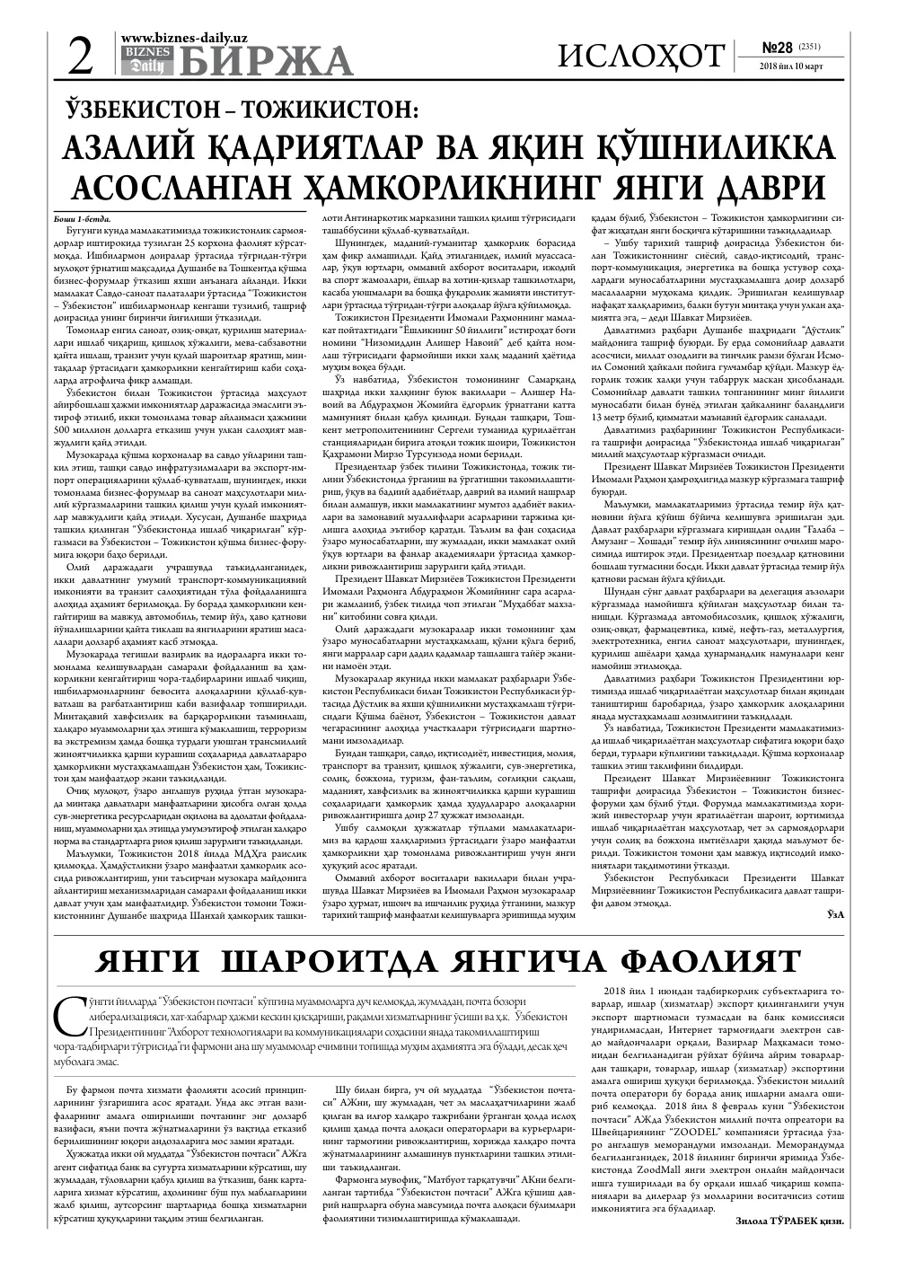 бет 2