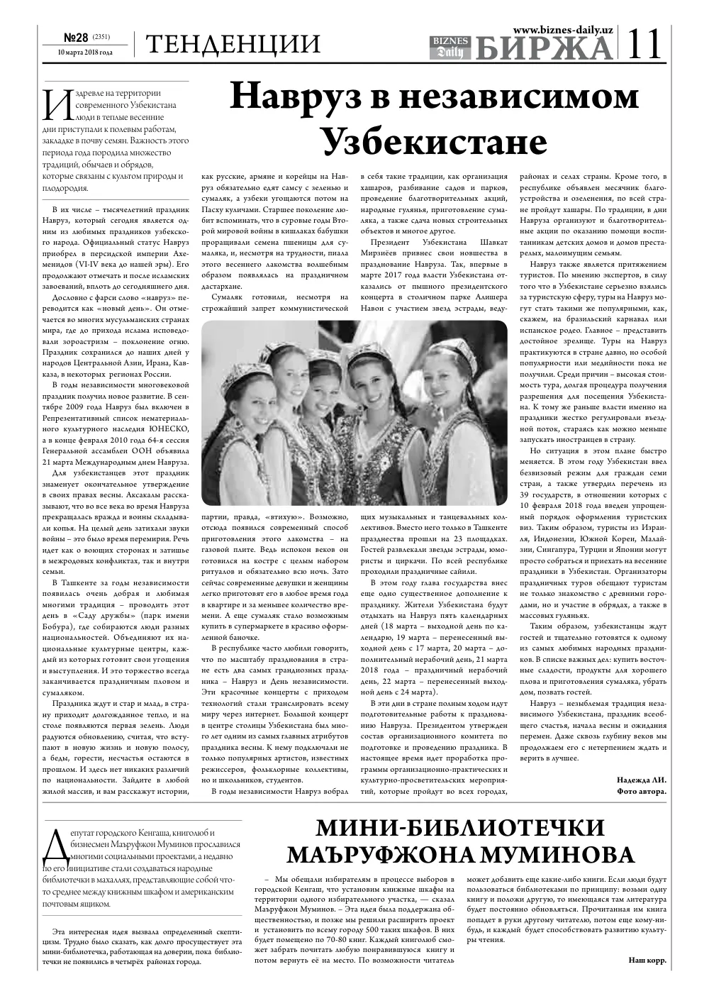 бет 11