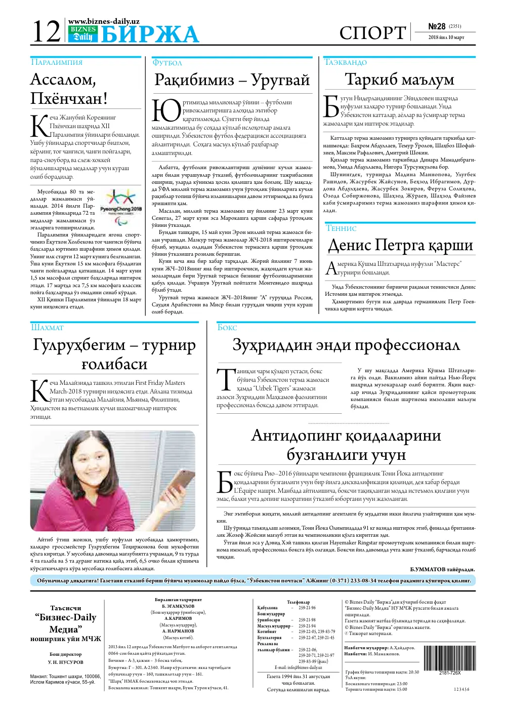 бет 12